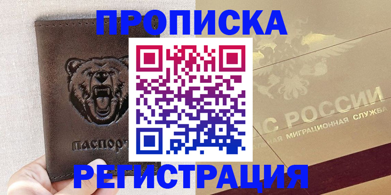 прописка ребенка в Кеми